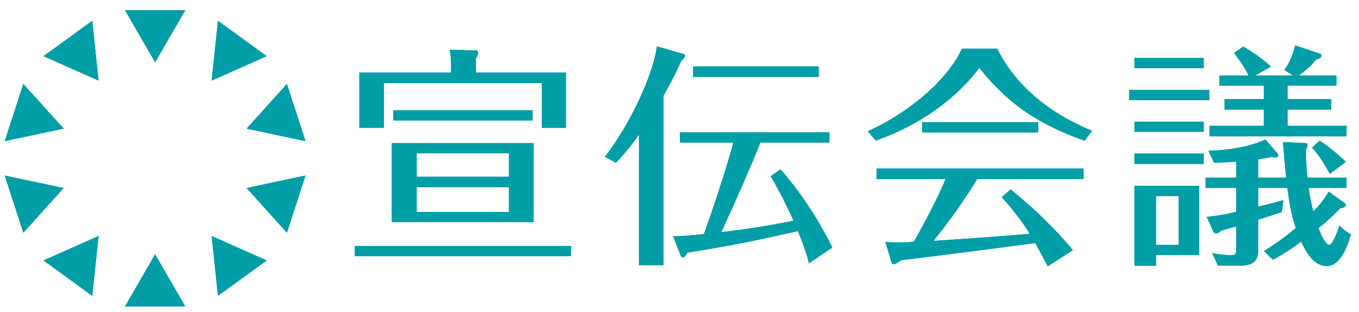 宣伝会議のロゴ